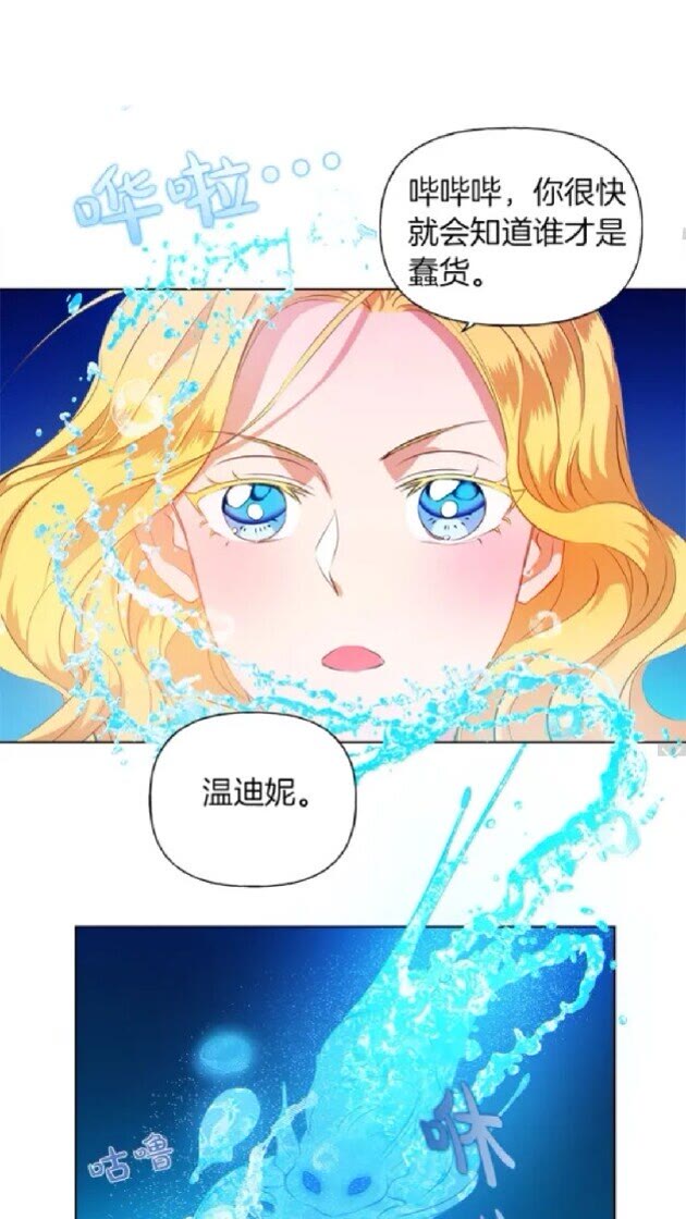 金发精灵师之天才的烦恼漫画免费奇妙屋漫画,第24话 天才的反击1图