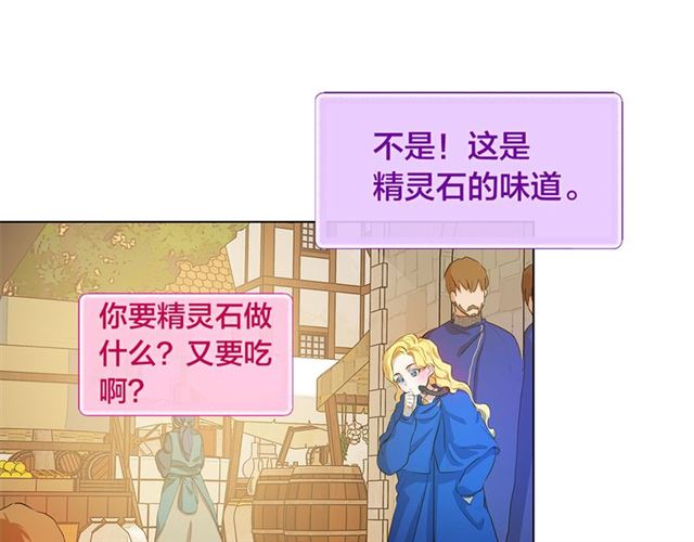 金发精灵师之天才的烦恼全集免费漫画,第13话 精灵师阿杜...1图