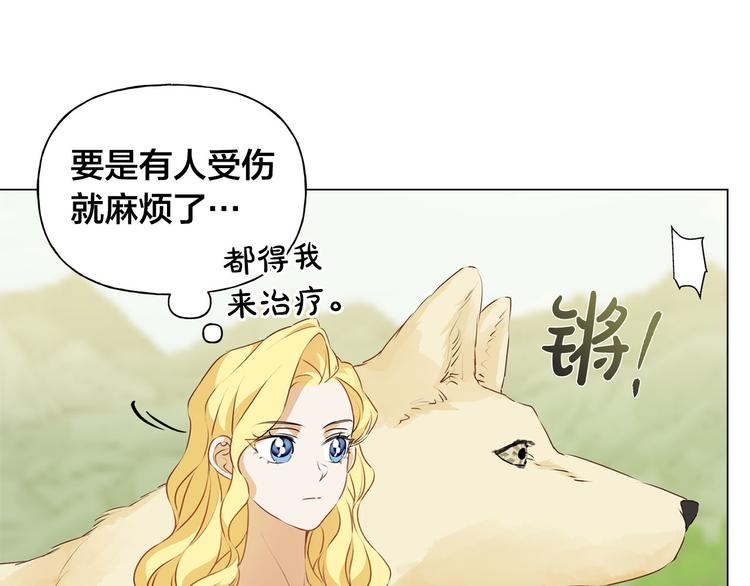 金发精灵师之天才的烦恼漫画免费下拉式六漫画漫画,第56话 天选之子2图