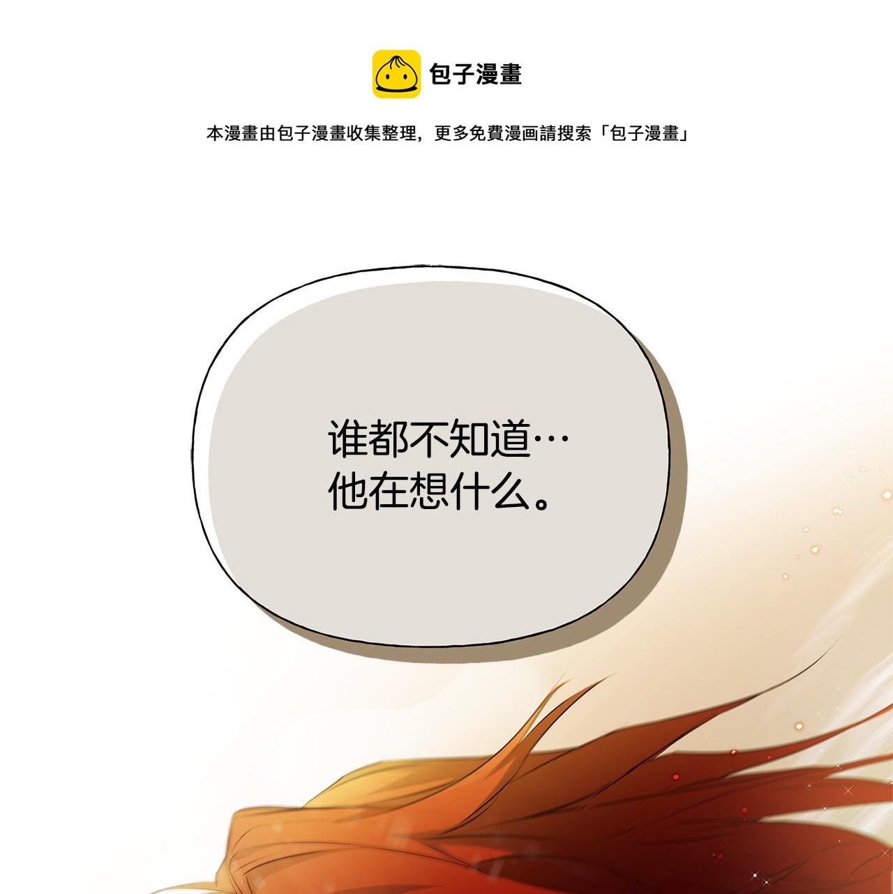 金发精灵师之天才的烦恼漫画,第106话 我根本打不过他1图