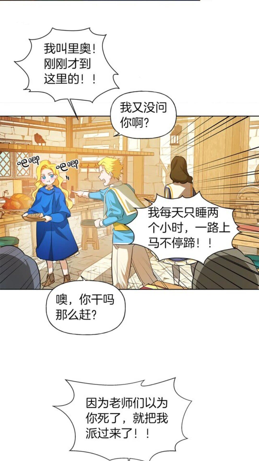 金发精灵师之天才的烦恼84漫画,第23话 被人挑衅2图