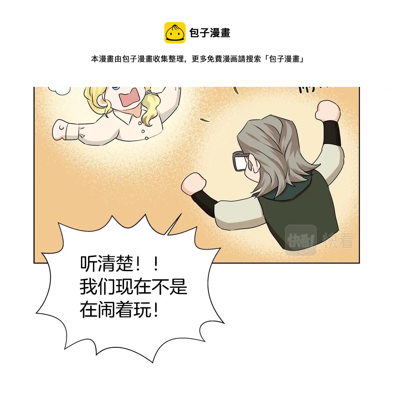 金发精灵师之天才的烦恼第四季漫画,第81话 我这还有位置1图