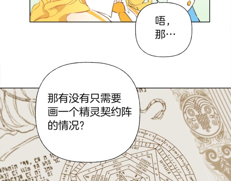 金发精灵师之天才的烦恼漫画免费下拉式漫画,第3话 召唤是个苦力活啊1图