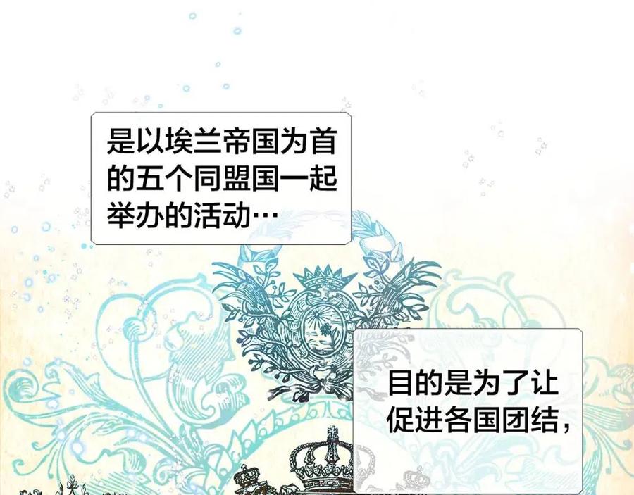 金发精灵师之天才的烦恼第四季漫画,第9话 万众瞩目的咸鱼2图