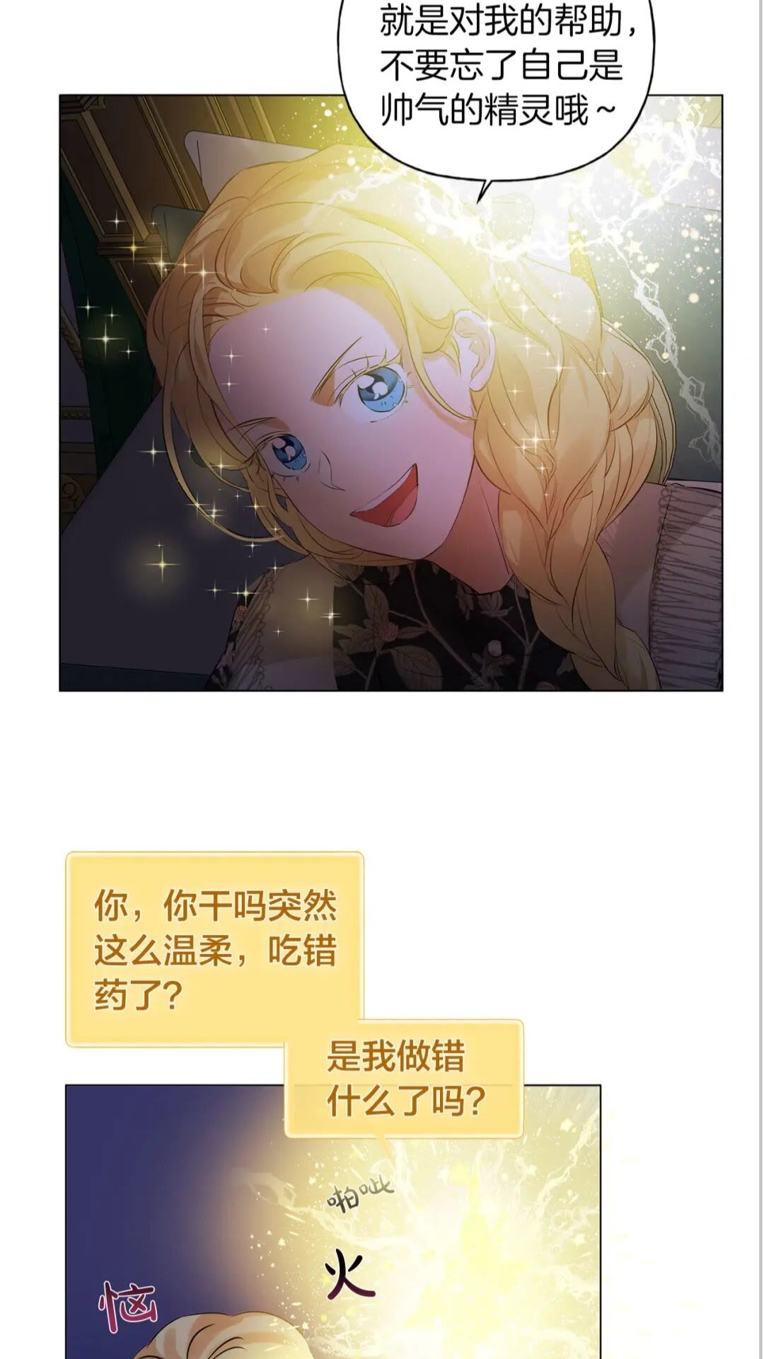 金发精灵师之天才的烦恼完结漫画,第43话 美女本人1图