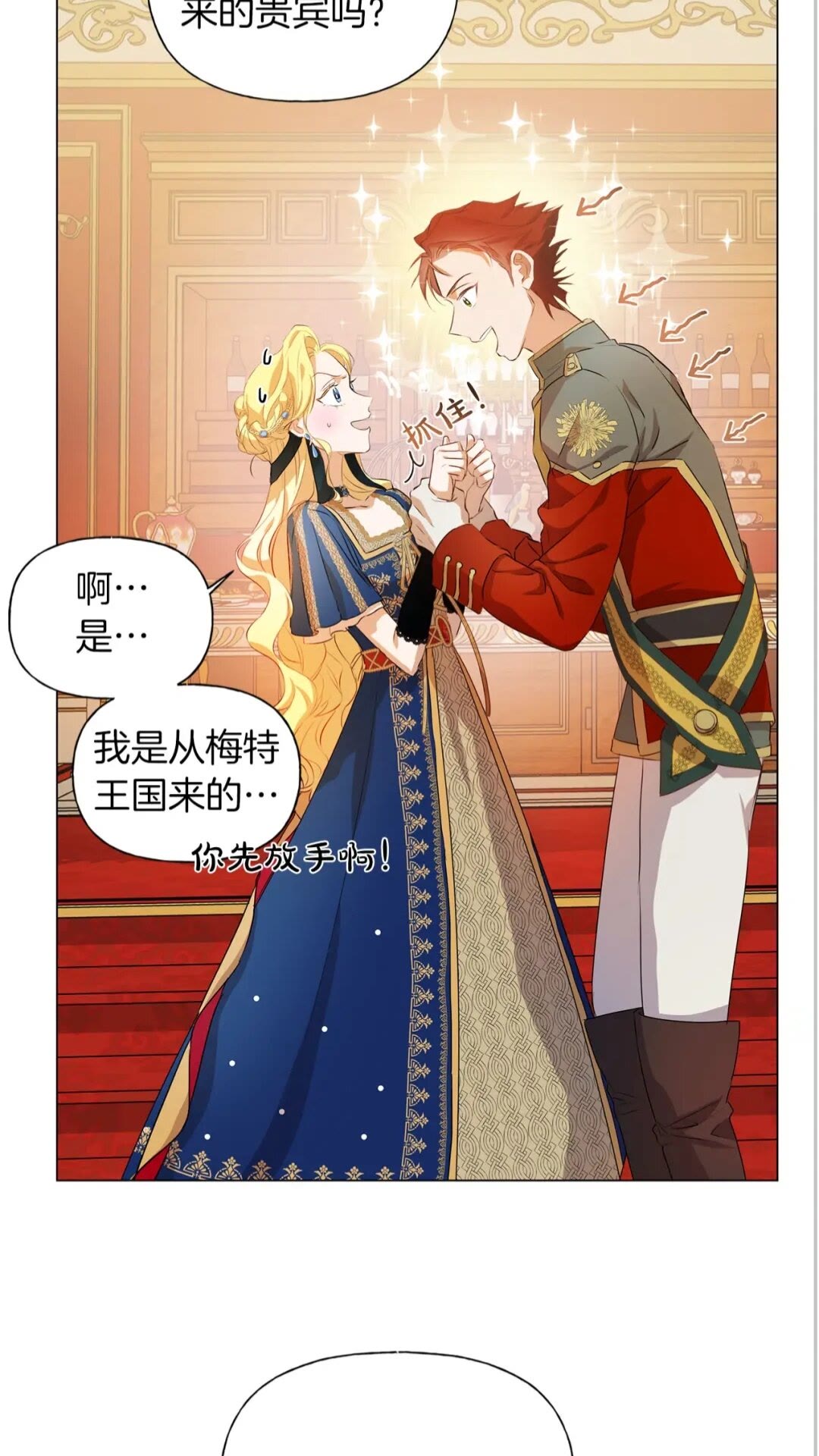 金发精灵师之天才的烦恼土豪漫画,第44话 小姐你好美1图