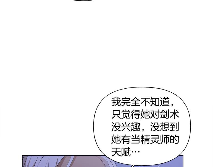 金发精灵师之天才的烦恼88漫画,第59话 带娃旅程2图