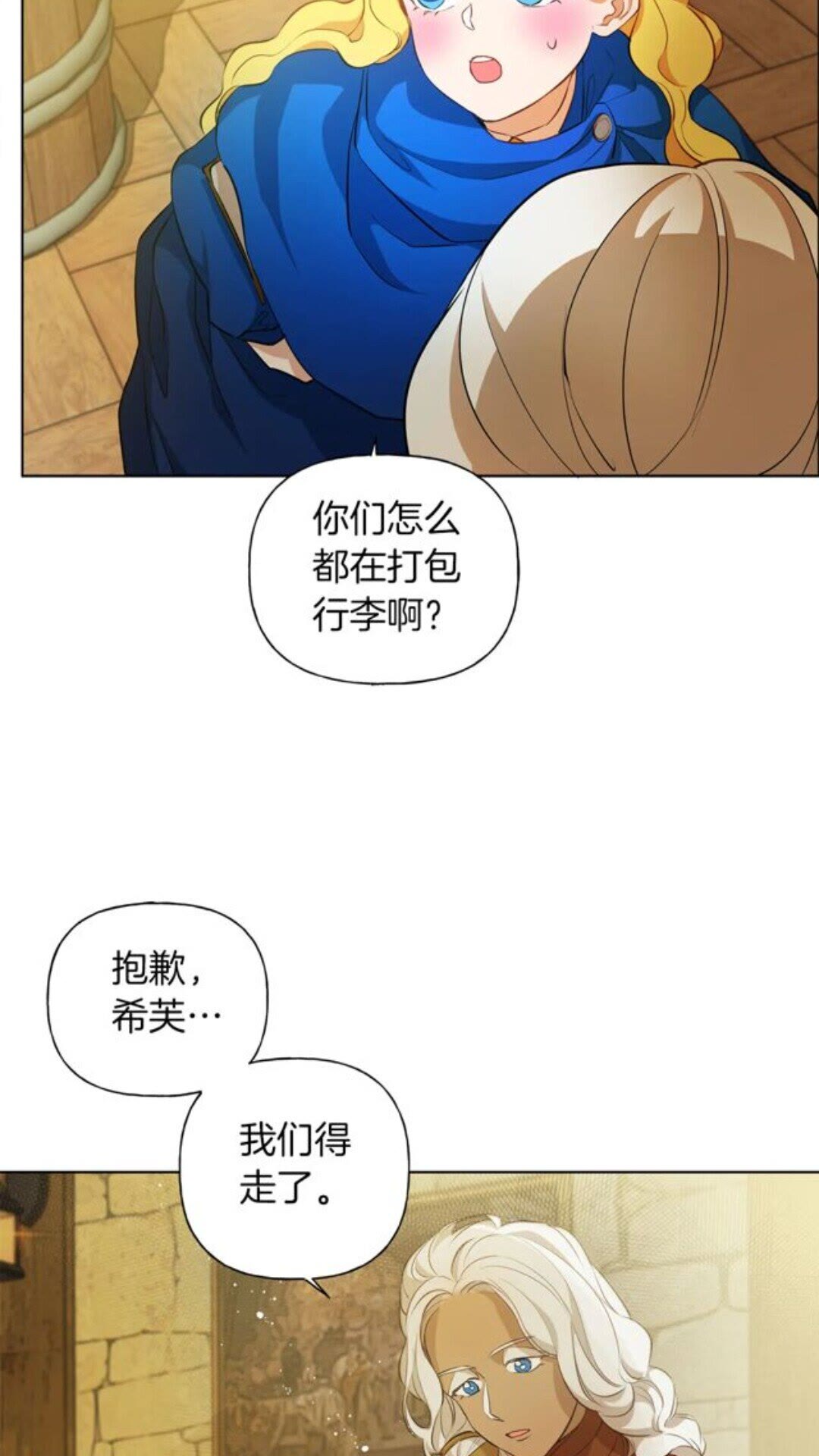 金发精灵师之天才的烦恼53话漫画,第22话 捣蛋鬼1图