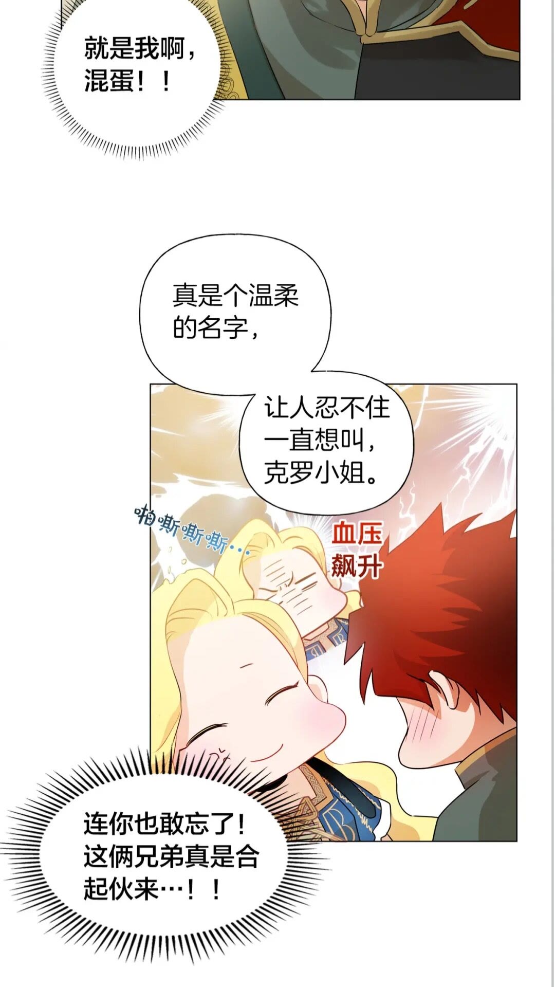 金发精灵师之天才的烦恼奇妙漫画漫画,第44话 小姐你好美1图