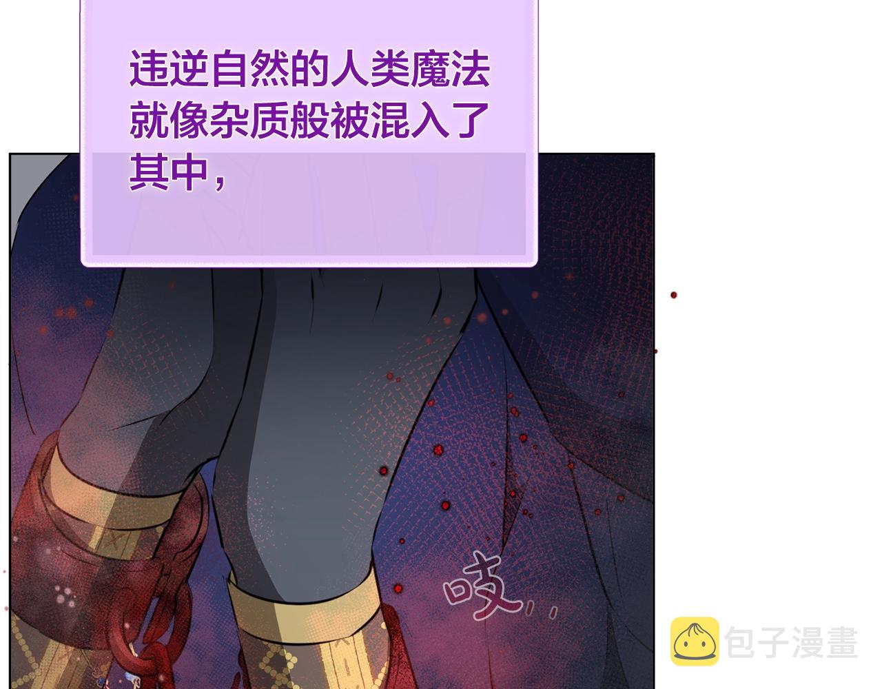 金发精灵师之天才的烦恼合集漫画,第68话 啧，受死吧2图