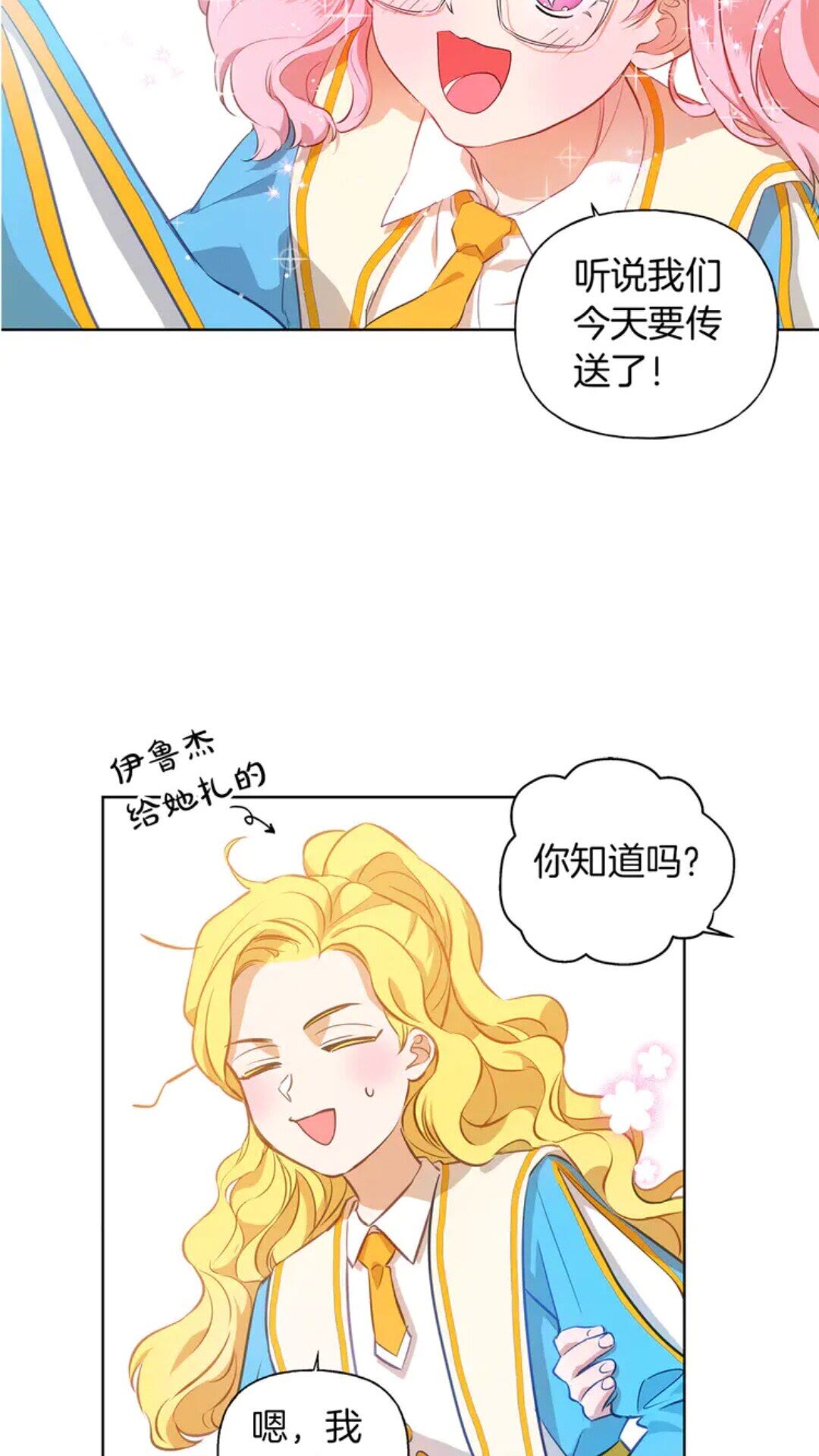 金发精灵师之天才的烦恼96漫画,第25话 学霸校草爱慕我？2图