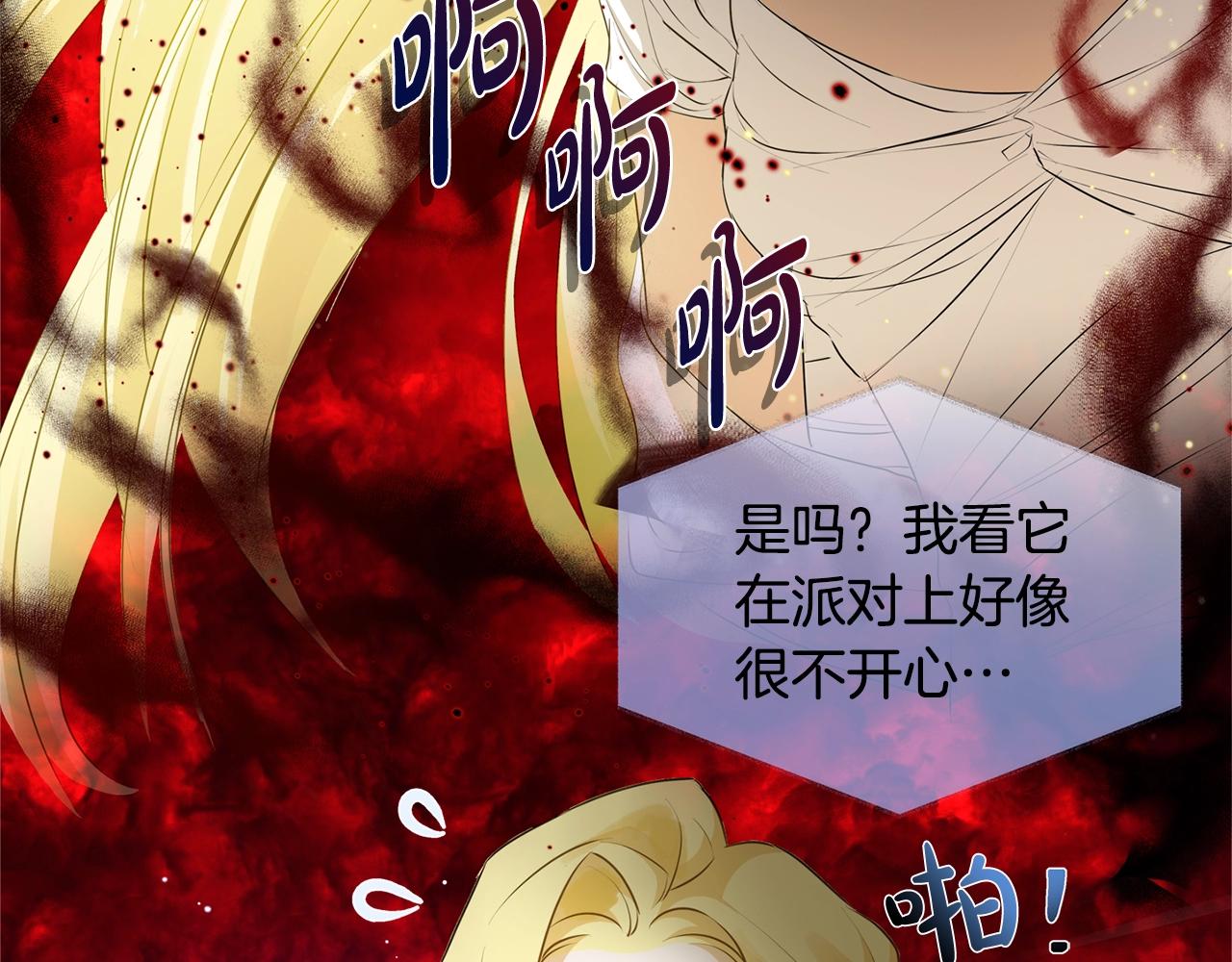 金发精灵师之天才的烦恼小说漫画,第71话 剔除者2图