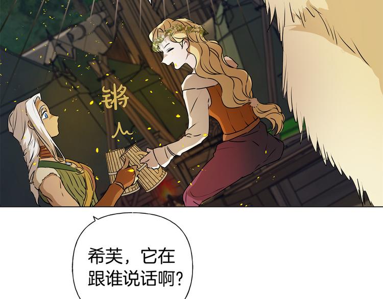 金发精灵师之天才的烦恼第四季漫画,第55话 仙女下凡尘2图