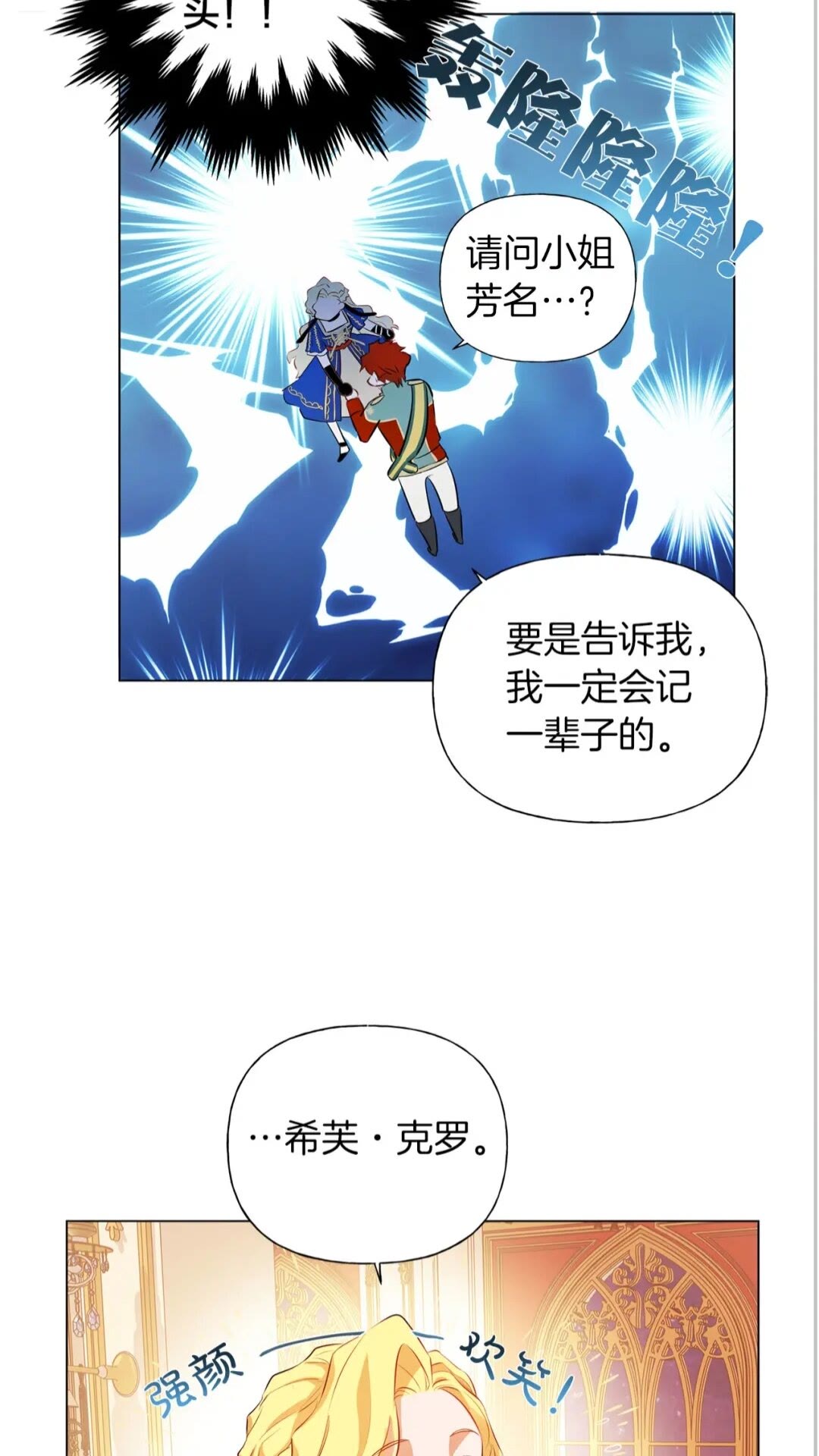 金发精灵师之天才的烦恼奇妙漫画漫画,第44话 小姐你好美1图