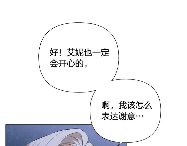 金发精灵师之天才的烦恼漫画漫画,第59话 带娃旅程1图