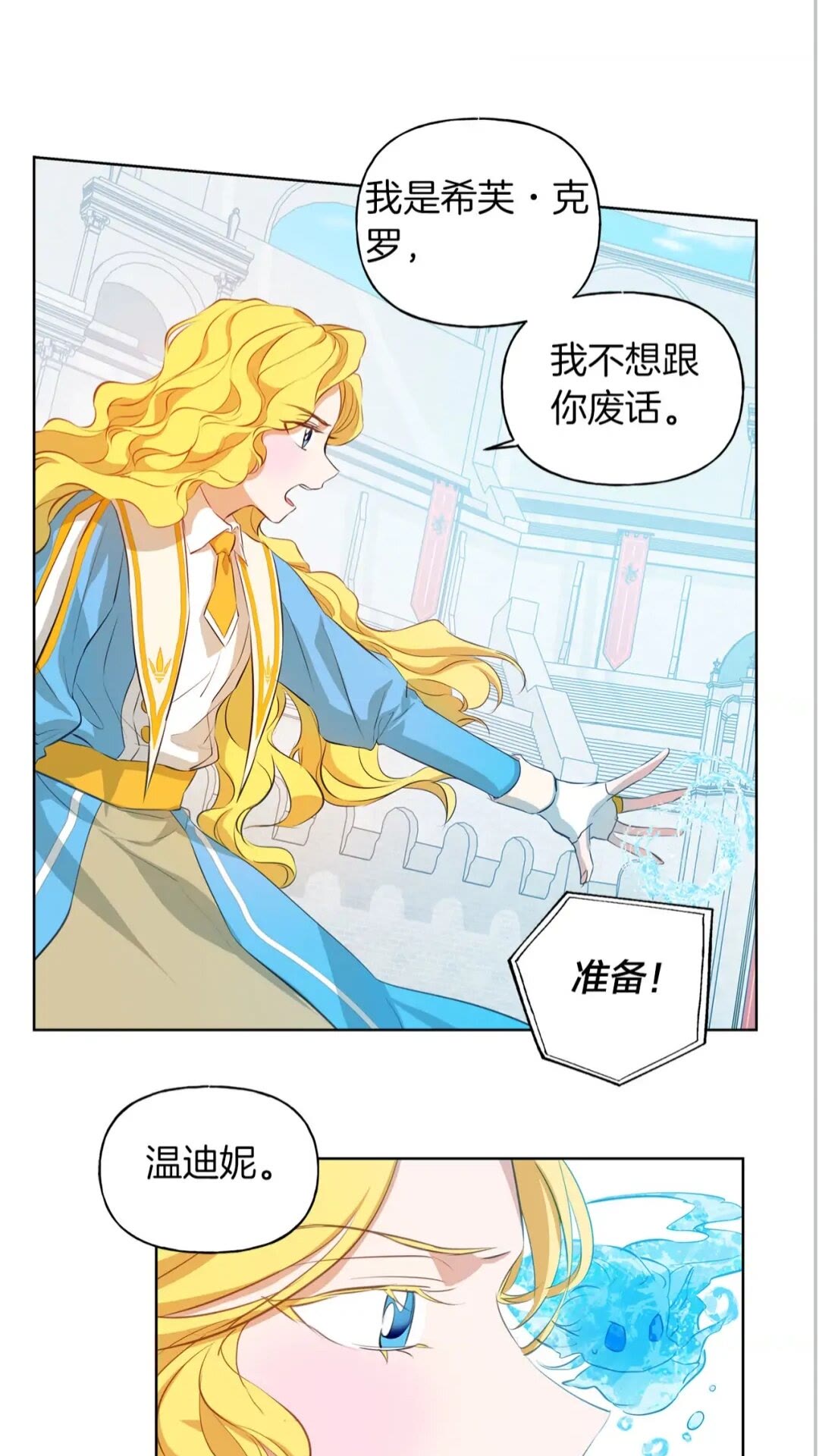 金发精灵师之天才的烦恼韩版漫画,第38话 擂台上的致命威胁1图