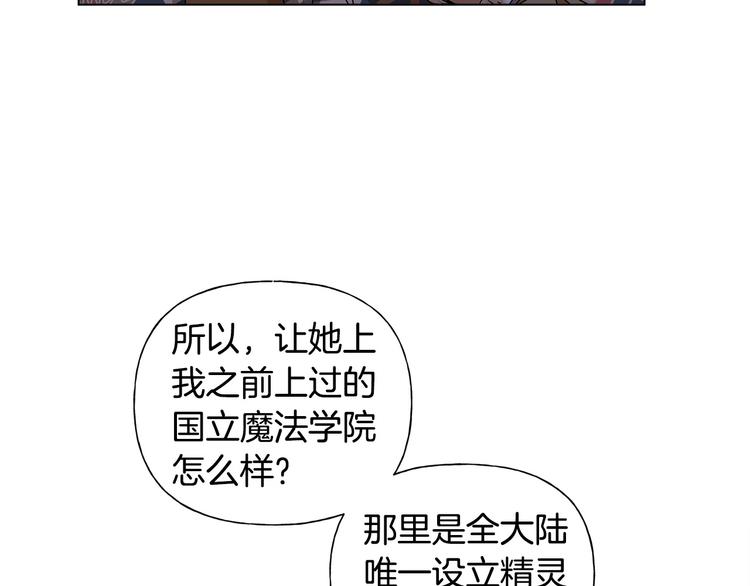 金发精灵师之天才的烦恼88漫画,第59话 带娃旅程2图