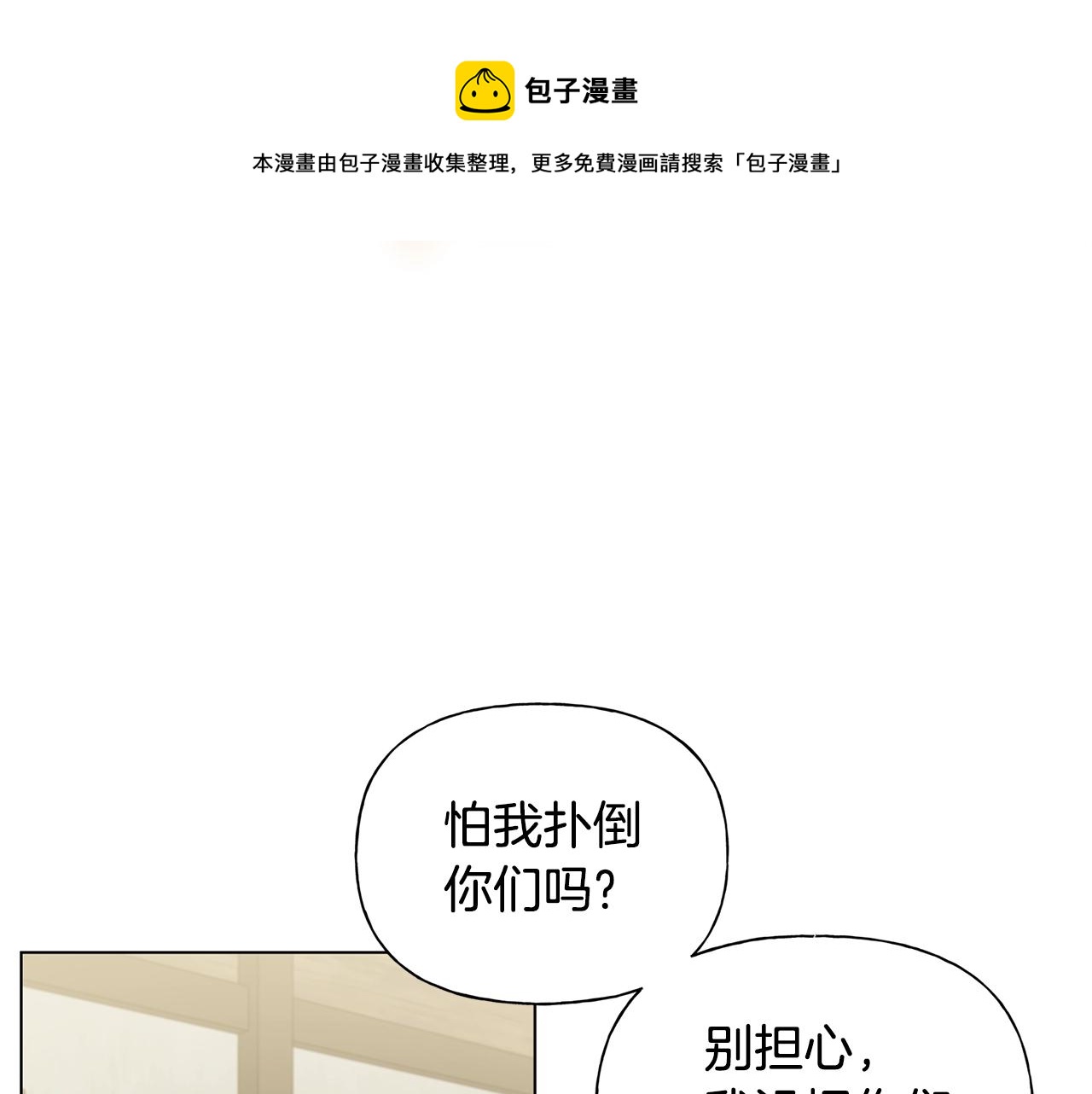 金发精灵师之天才的烦恼6漫画,第82话 没把你们当男人1图