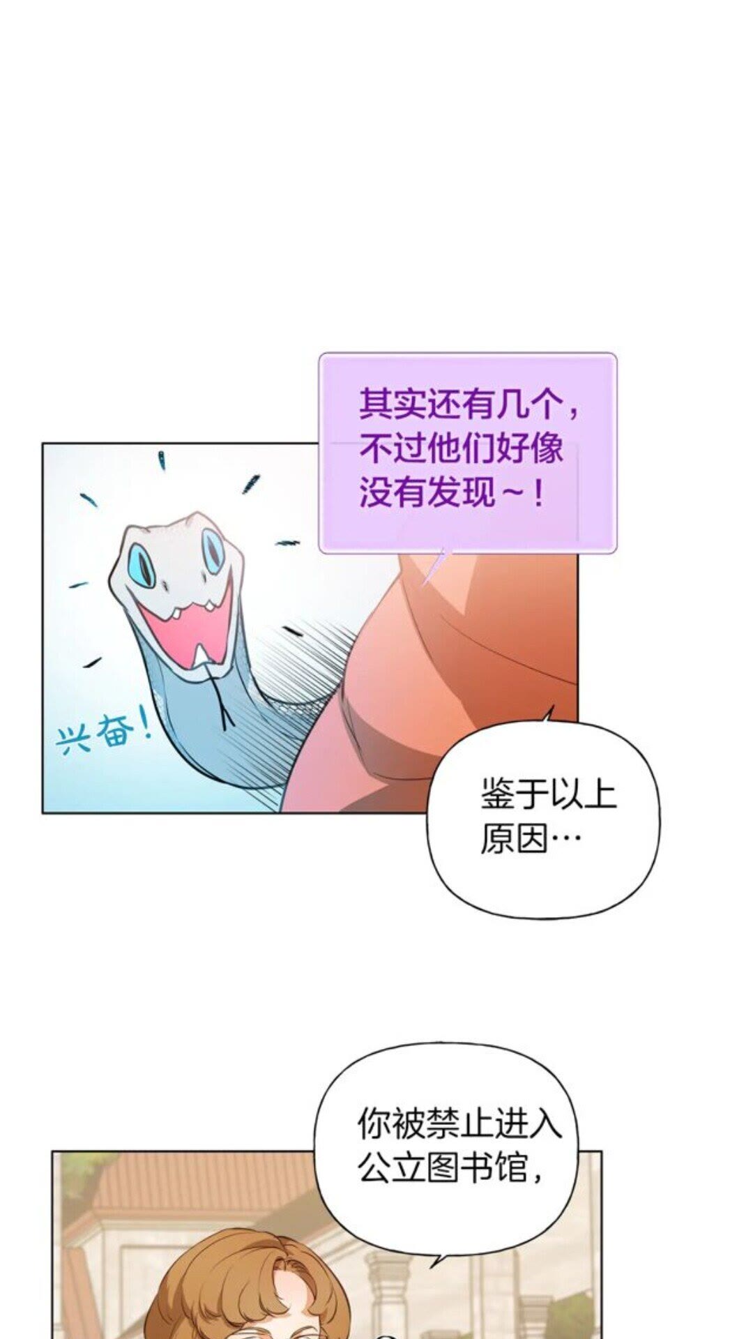 金发精灵师之天才的烦恼53话漫画,第22话 捣蛋鬼2图