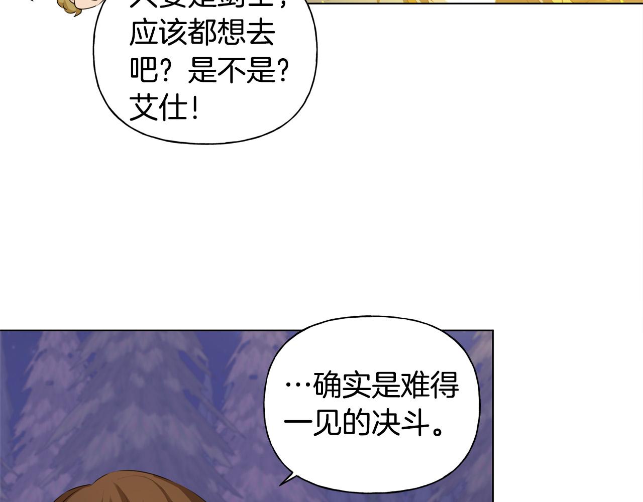 金发精灵师之天才的烦恼第25话漫画,第85话 我觉得你很棒1图