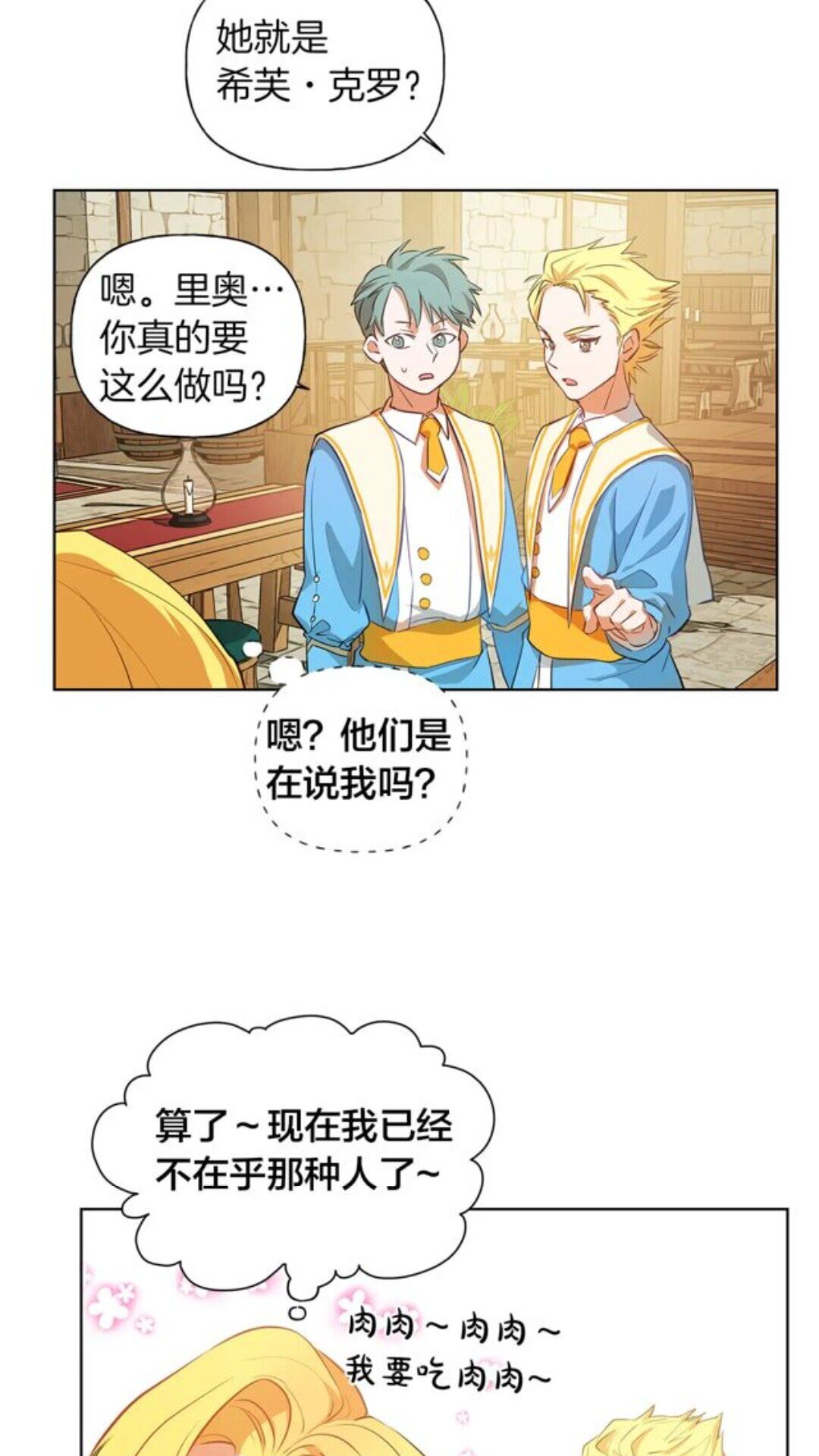 金发精灵师之天才的烦恼84漫画,第23话 被人挑衅1图