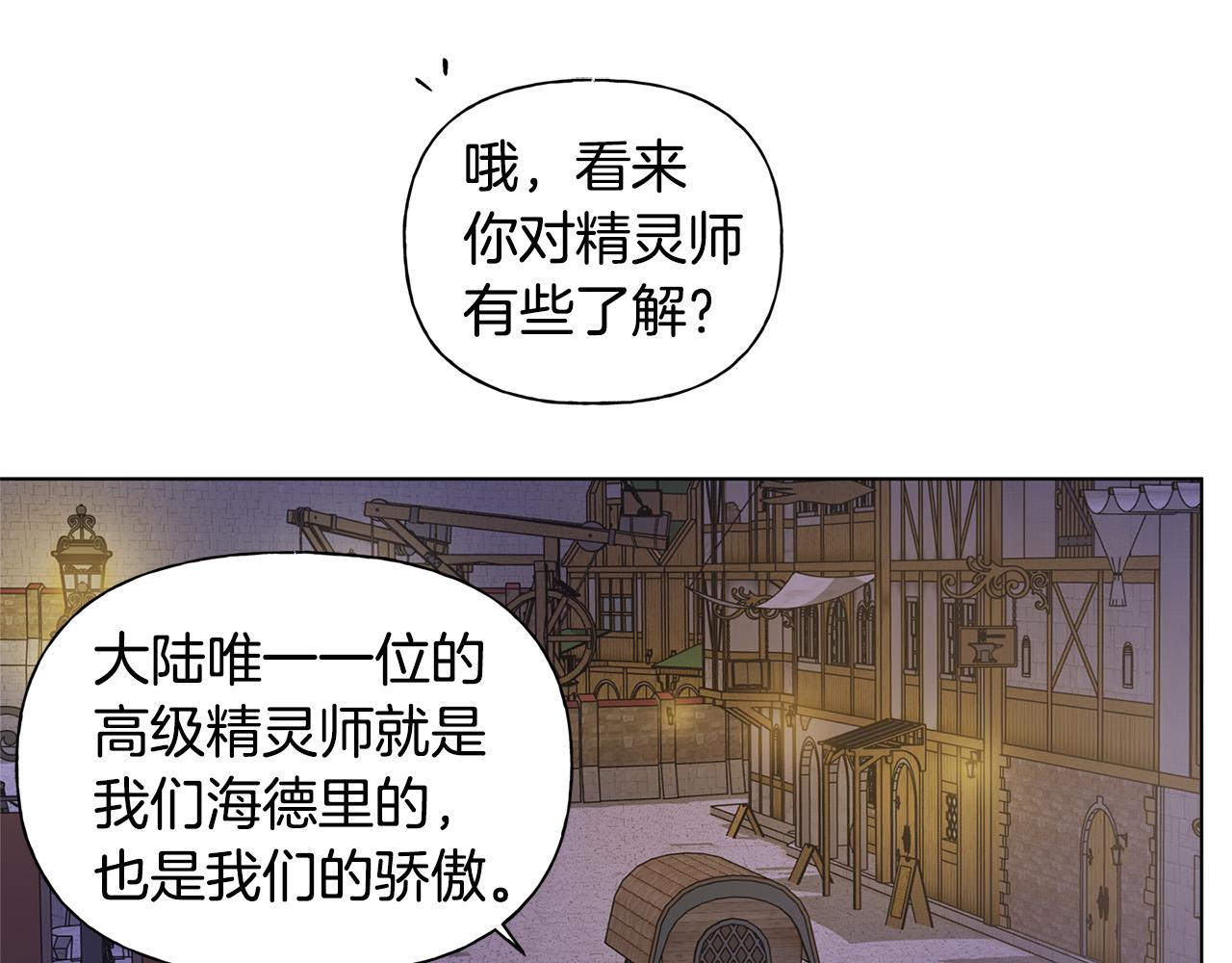 金发精灵师之天才的烦恼小说免费阅读漫画,第88话 温馨晚餐2图