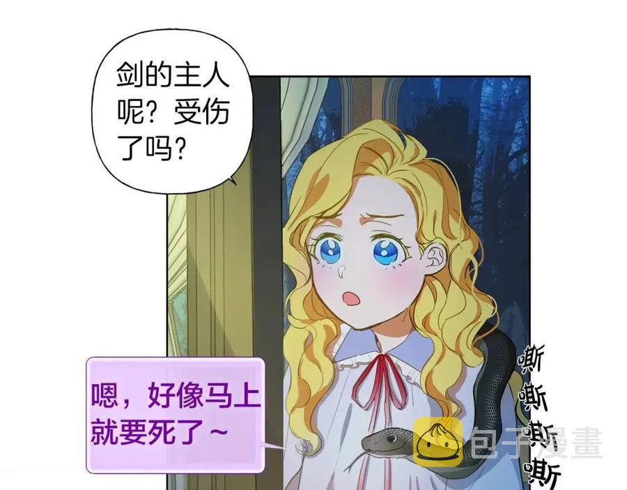 金发精灵师之天才的烦恼小说结局漫画,第10话 去吧！水精灵！2图