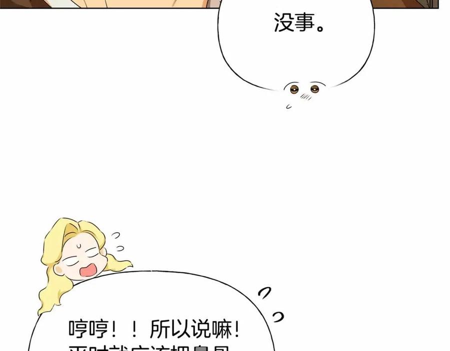 金发精灵师之天才的烦恼漫画48话漫画,第74话 只有你靠得住2图