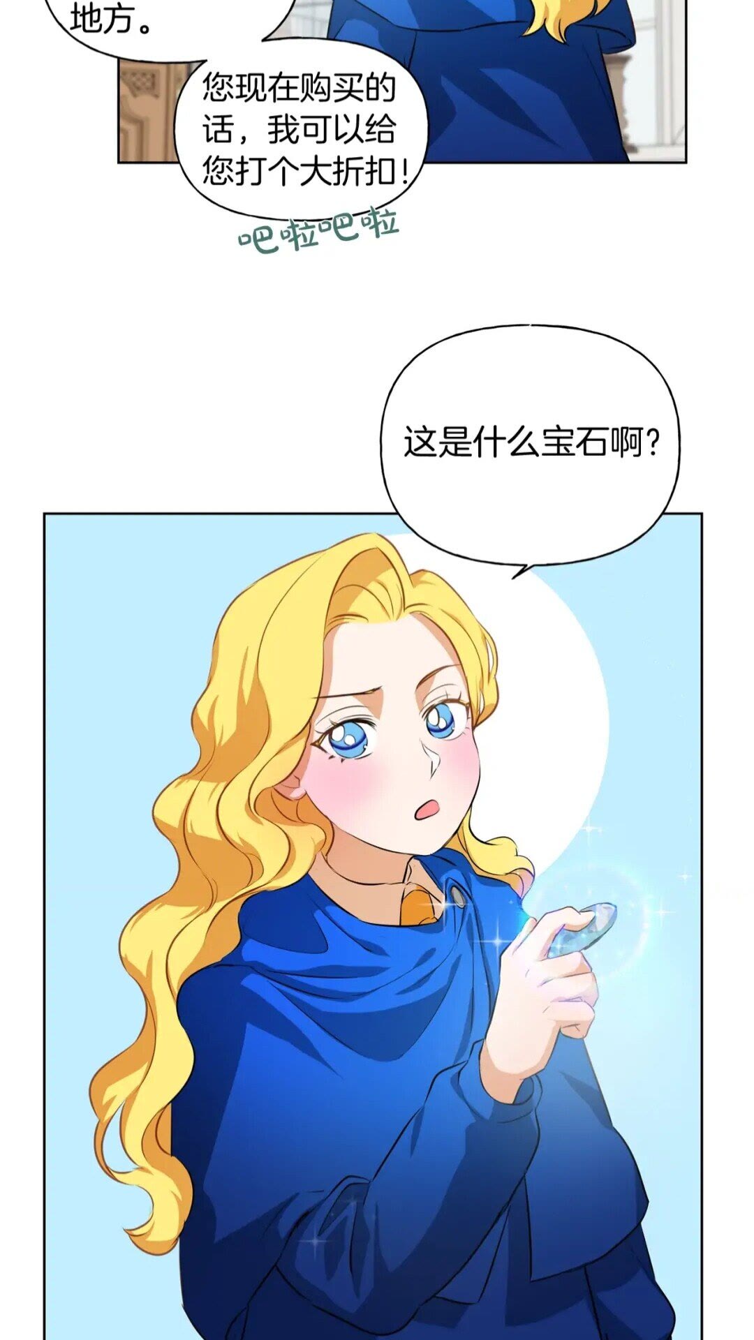 金发精灵师之天才的烦恼第24集漫画,第27话 你不理财财不理你2图