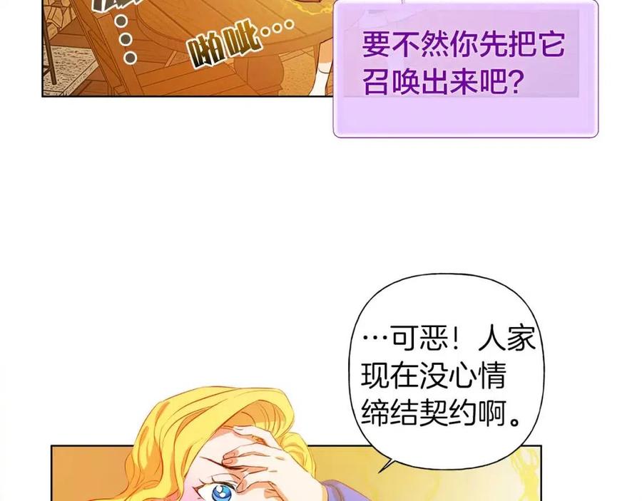 金发精灵师之天才的烦恼全集免费漫画,第16话 傲娇电精灵2图