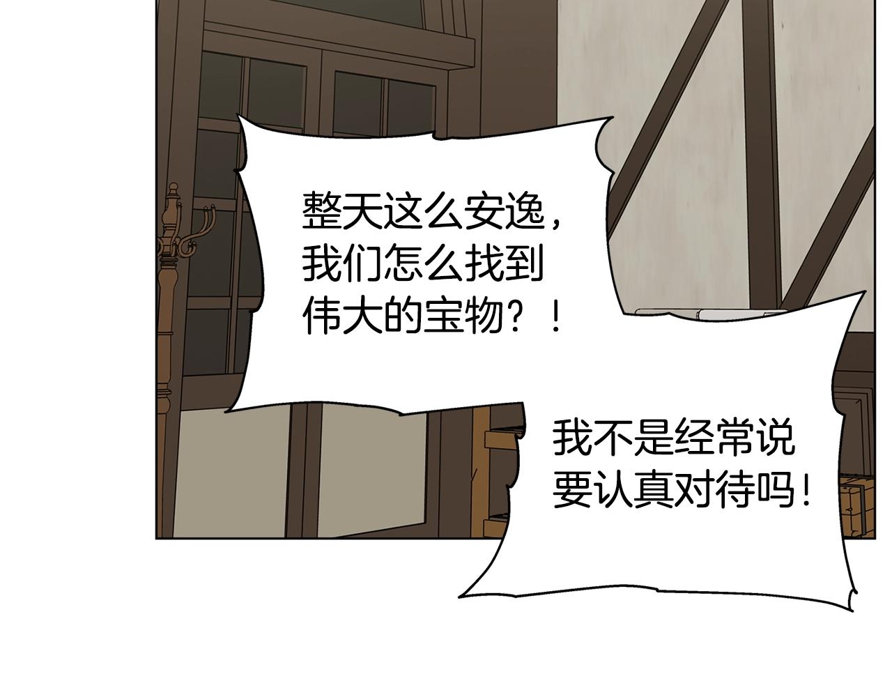 金发精灵师之天才的烦恼第四季漫画,第81话 我这还有位置1图