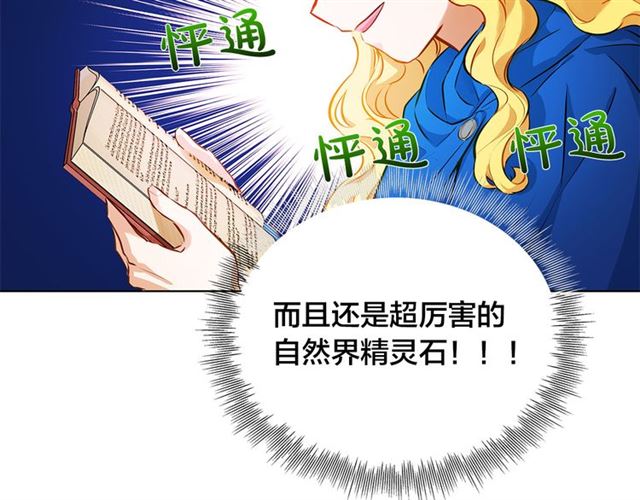 金发精灵师之天才的烦恼84漫画,第14话 我是他爸2图