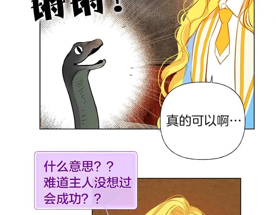 金发精灵师之天才的烦恼漫画免费奇妙屋漫画,第8话 扼住命运的后颈肉2图