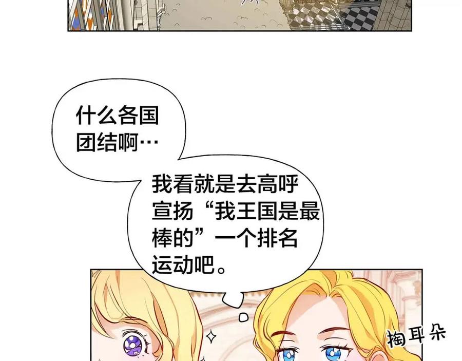 金发精灵师之天才的烦恼53话漫画,第9话 万众瞩目的咸鱼2图