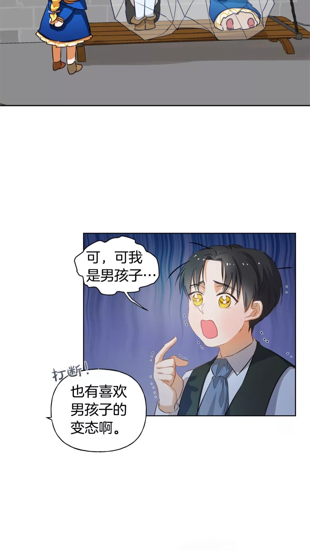 金发精灵师之天才的烦恼漫画免费阅读漫画,第31话 挺身而出1图