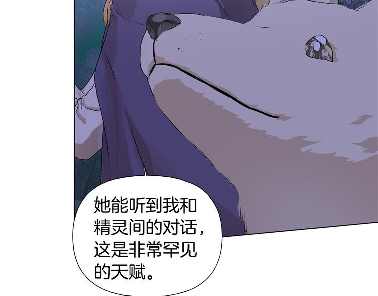 金发精灵师之天才的烦恼88漫画,第59话 带娃旅程1图