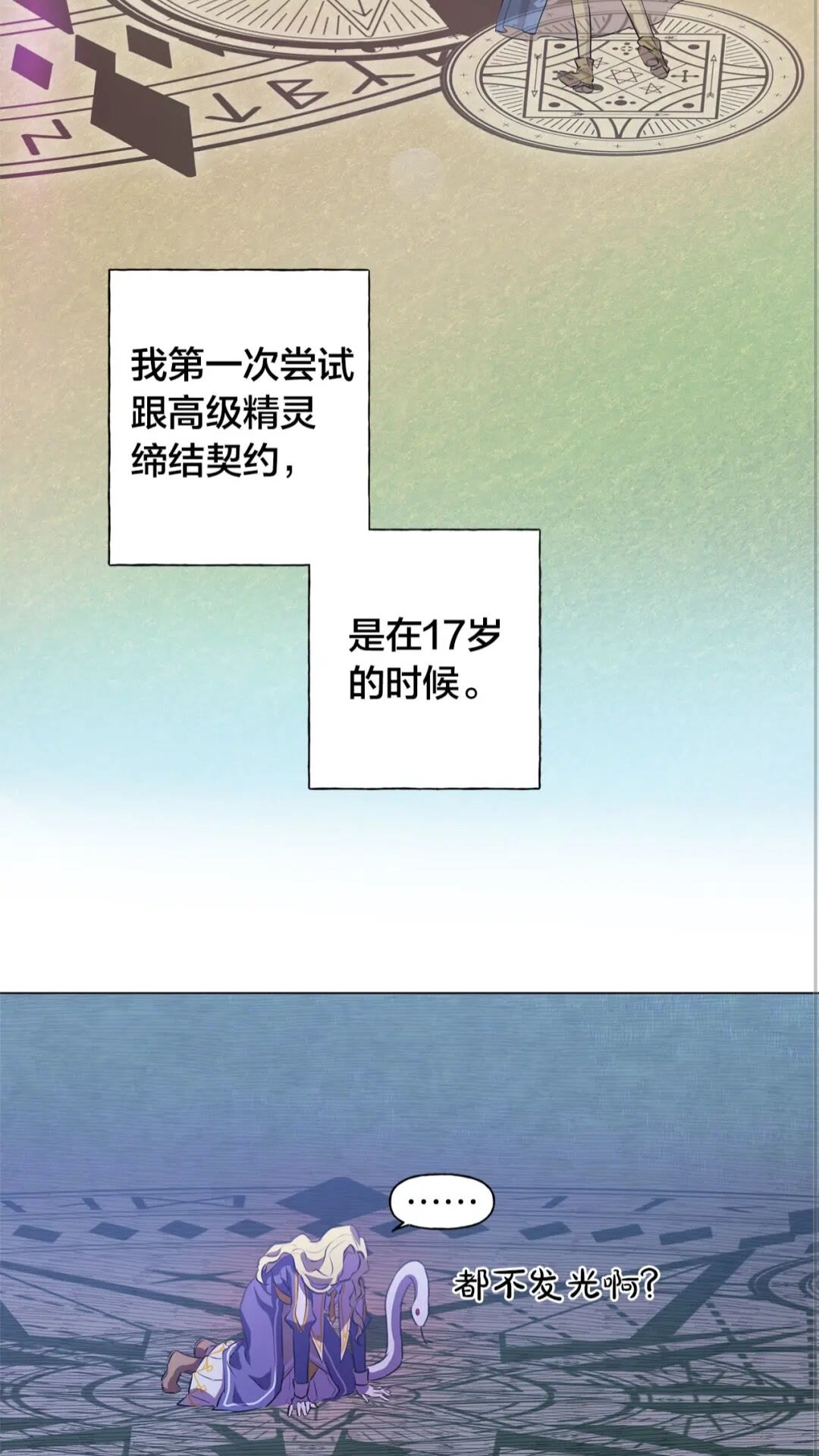 金发精灵师之天才的烦恼漫画,第41话 召唤高级水精灵1图