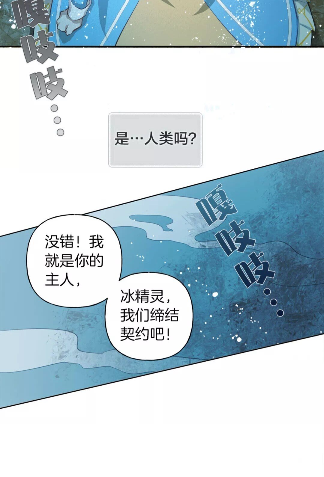 金发精灵师之天才的烦恼韩文原版漫画,第28话 被嫌弃的芙芙子2图