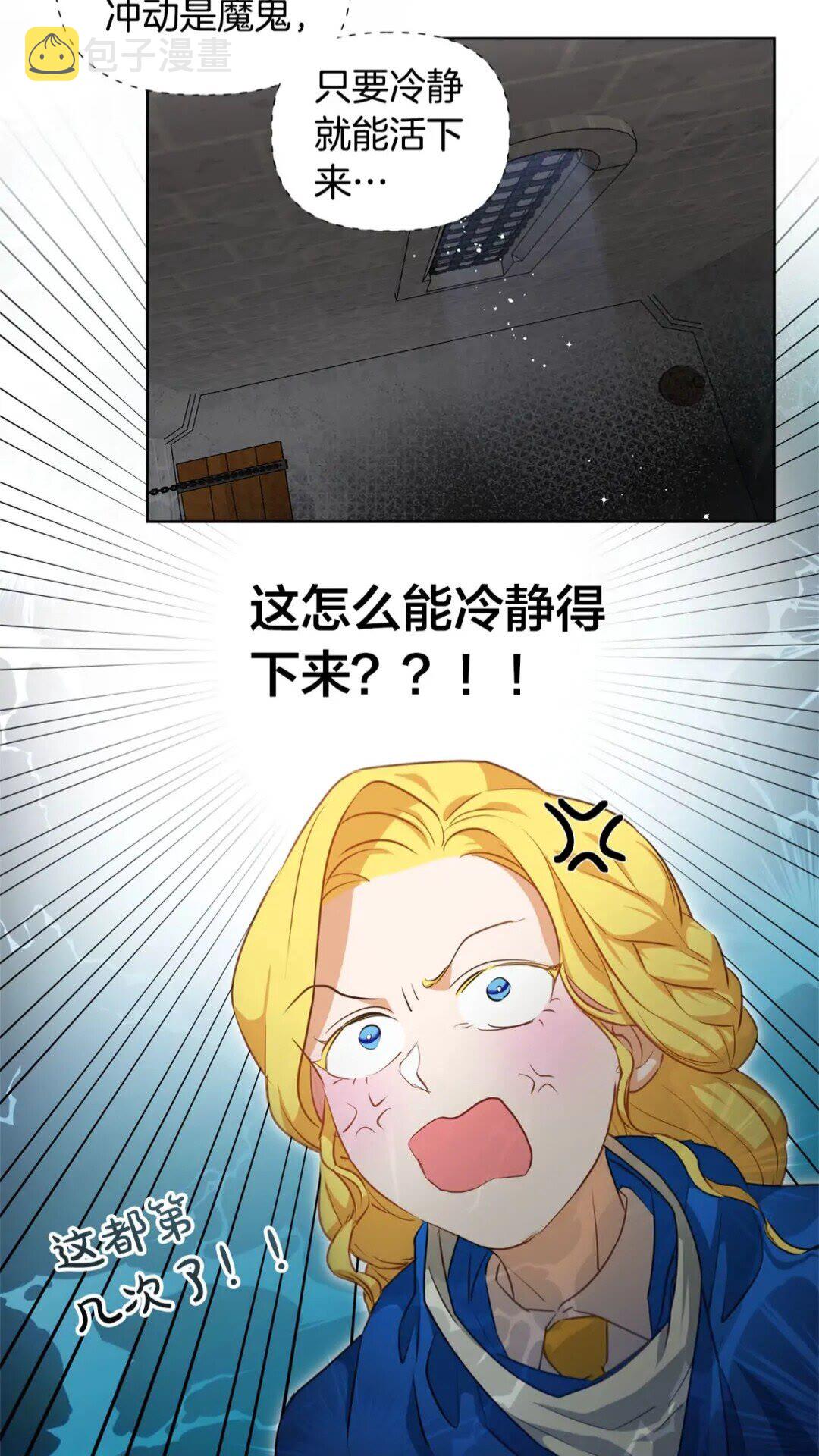 金发精灵师之天才的烦恼土豪漫画,第30话 落魄贵公子2图