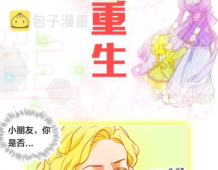 金发精灵师之天才的烦恼小说结局漫画,序章 蛋黄的头发，蓬松的长裙2图