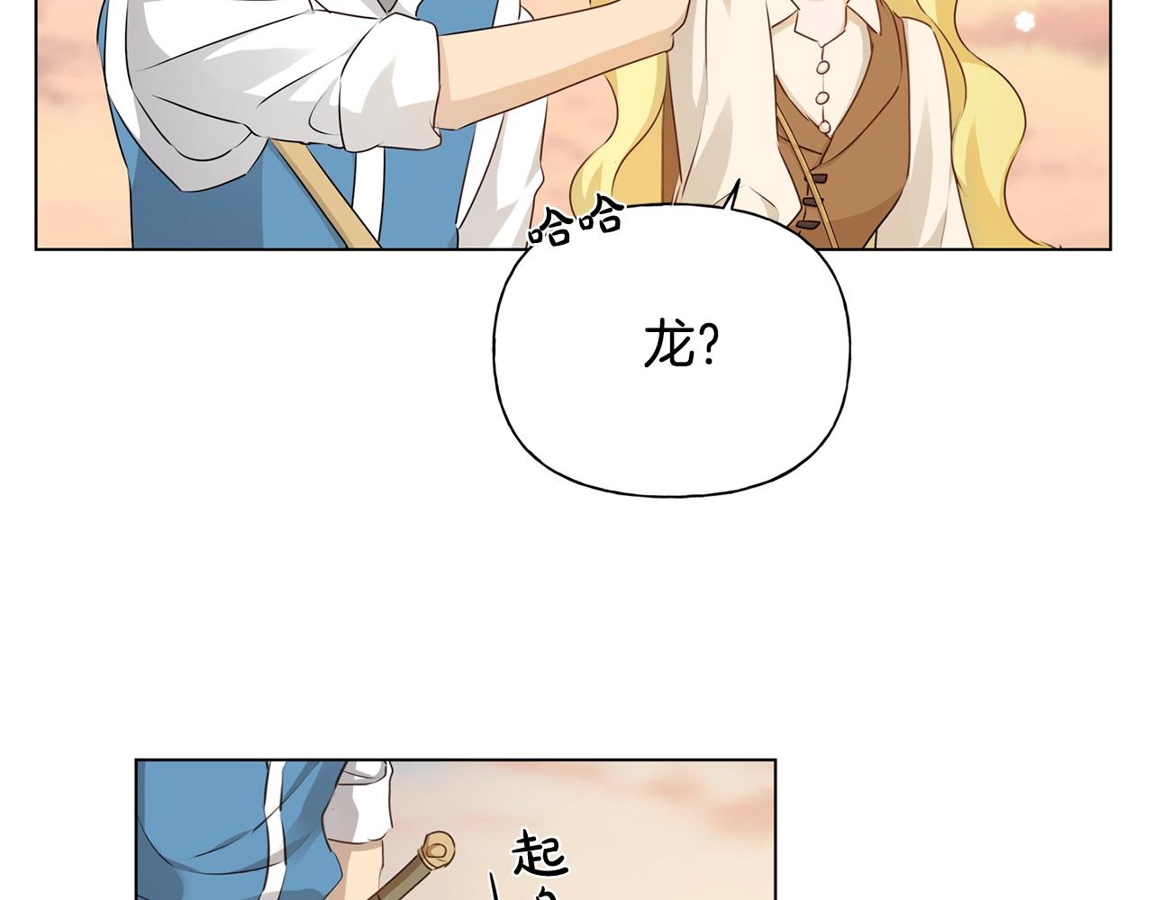 金发精灵师之天才的烦恼第24集漫画,第79话 小皇子掉马了2图