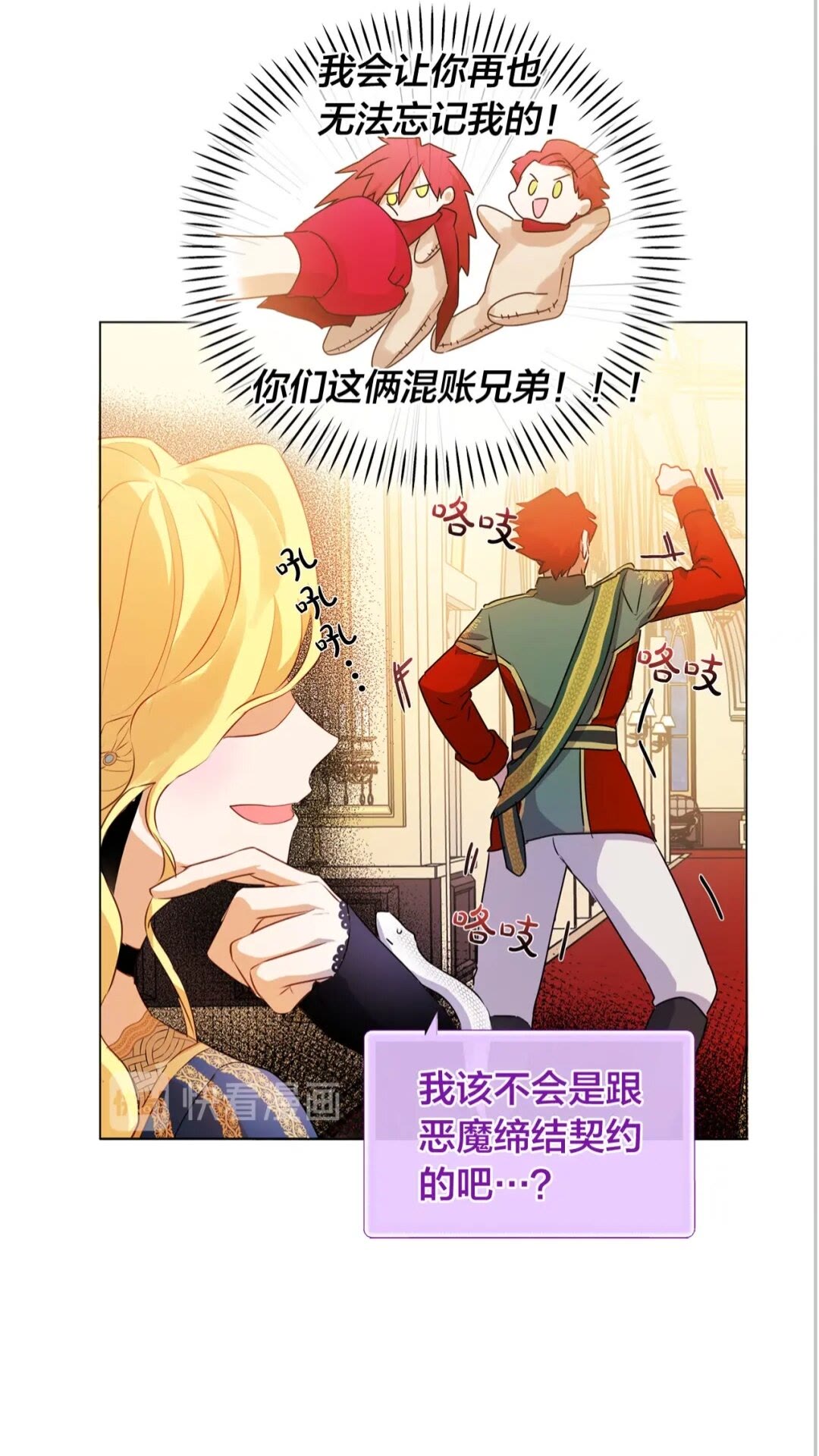 金发精灵师之天才的烦恼奇妙漫画漫画,第44话 小姐你好美2图