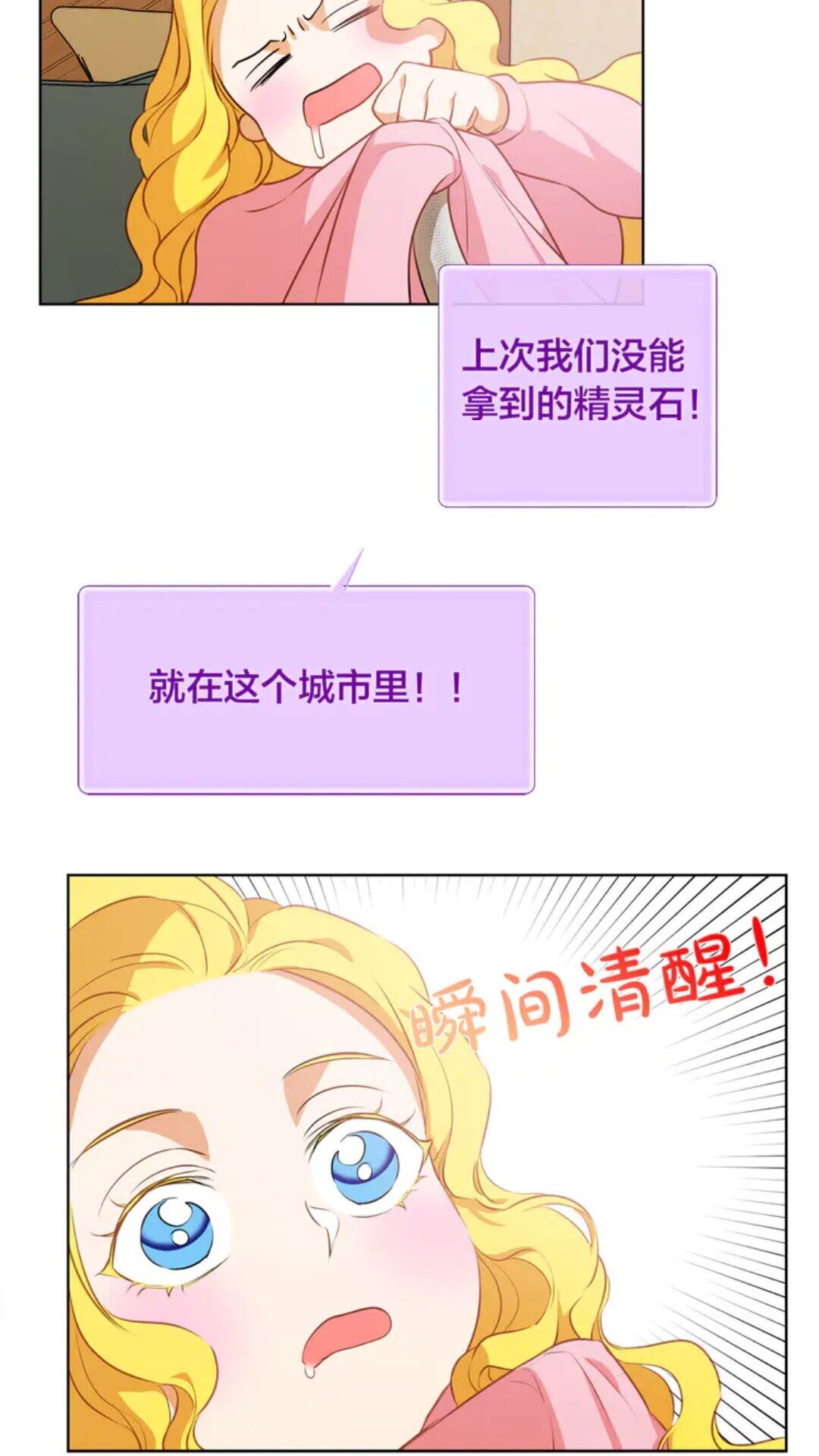 金发精灵师之天才的烦恼漫画免费六漫画漫画,第26话 欧买噶！买它！2图