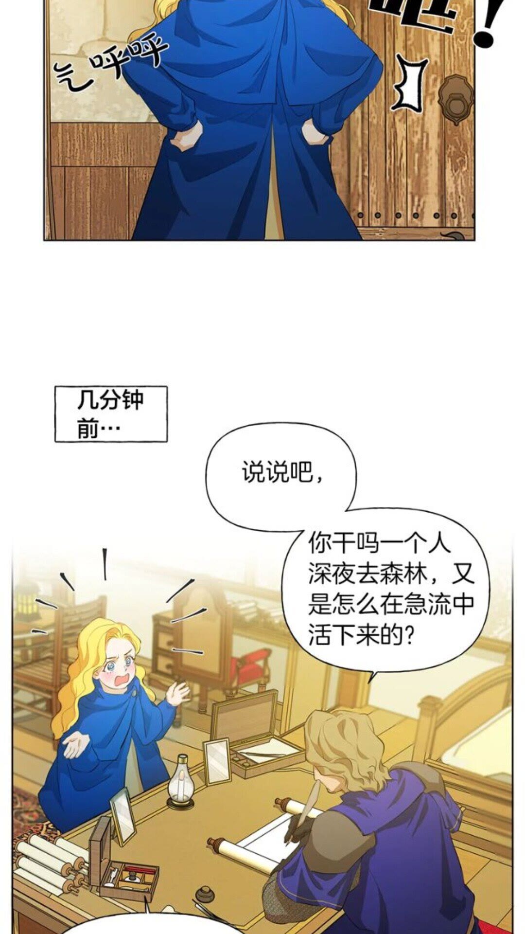 金发精灵师之天才的烦恼男主漫画,第23话 被人挑衅1图