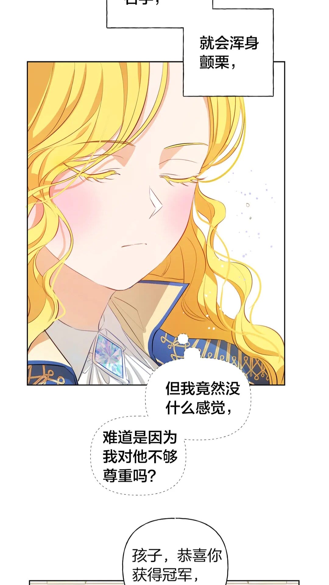 金发精灵师之天才的烦恼漫画全集漫画,第37话 披荆斩棘只为见他2图