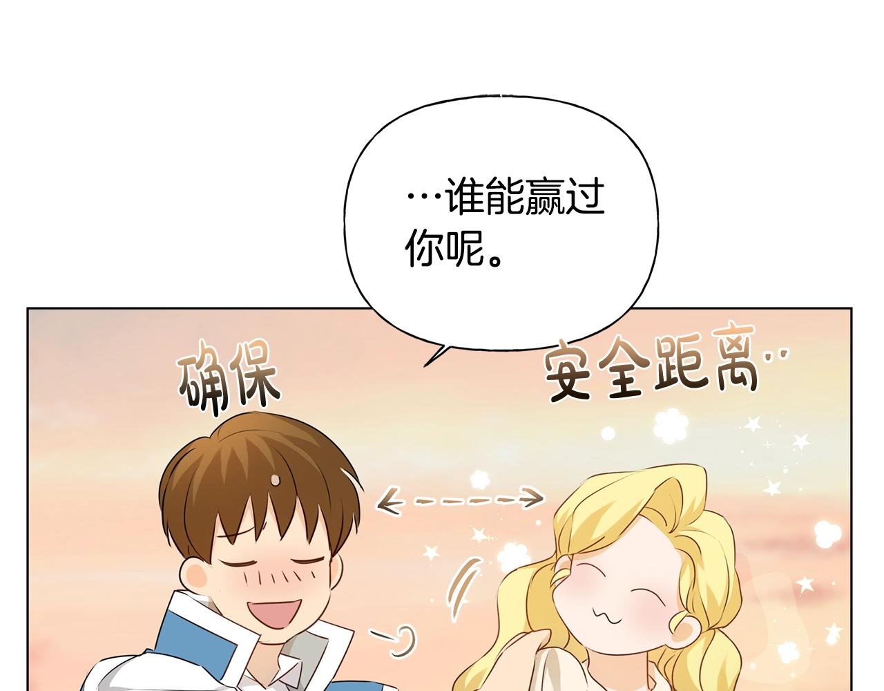 金发精灵师之天才的烦恼第24集漫画,第79话 小皇子掉马了1图