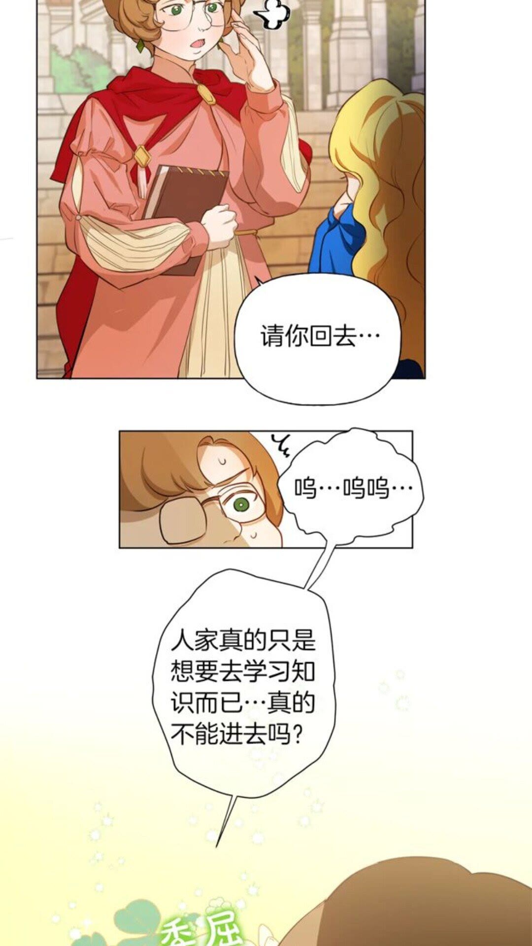 金发精灵师之天才的烦恼翻译漫画,第22话 捣蛋鬼1图