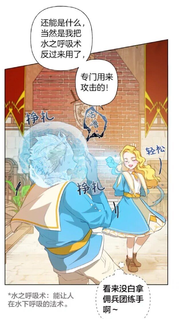 金发精灵师之天才的烦恼结局漫画,第24话 天才的反击1图