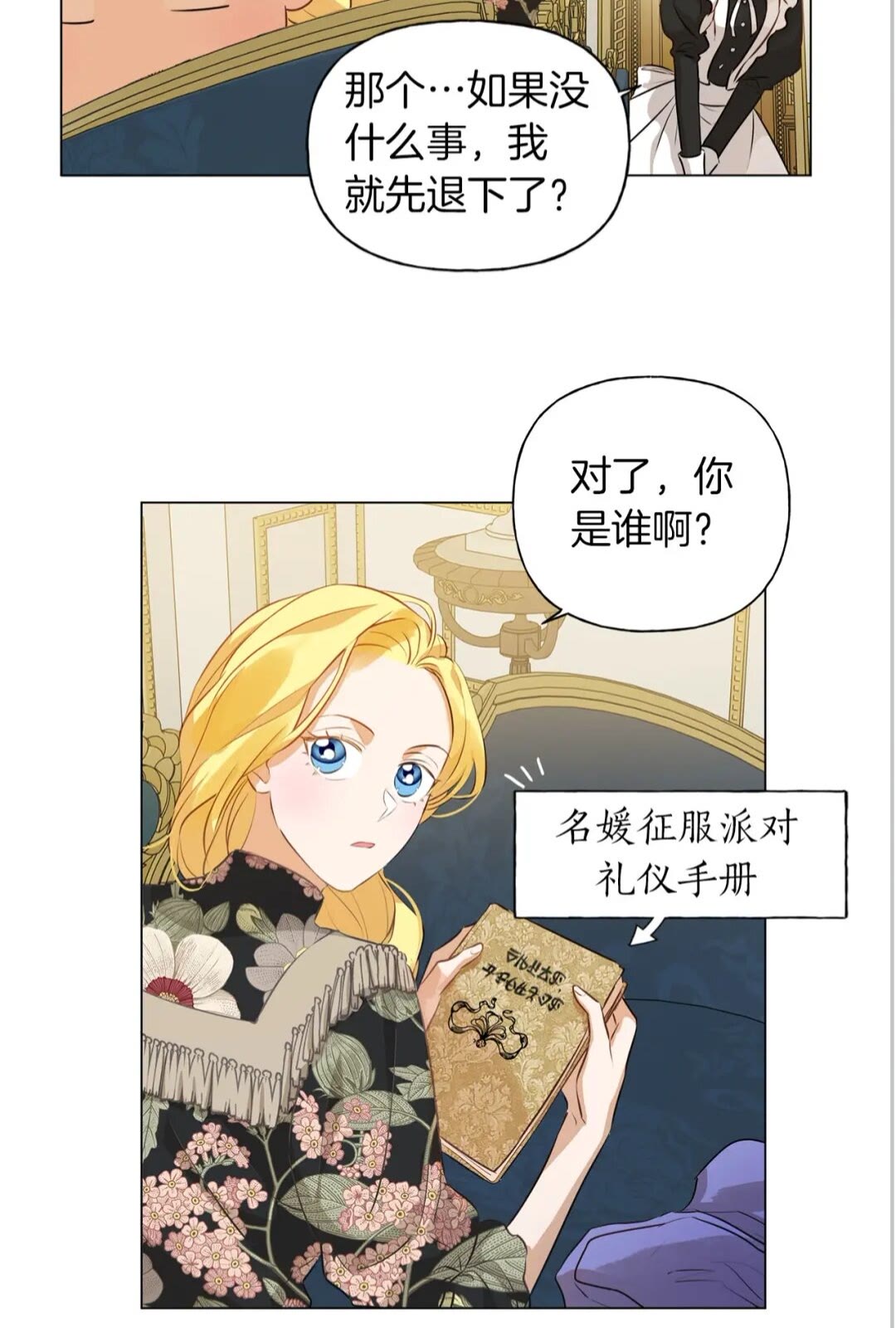 金发精灵师之天才的烦恼70漫画,第43话 美女本人1图