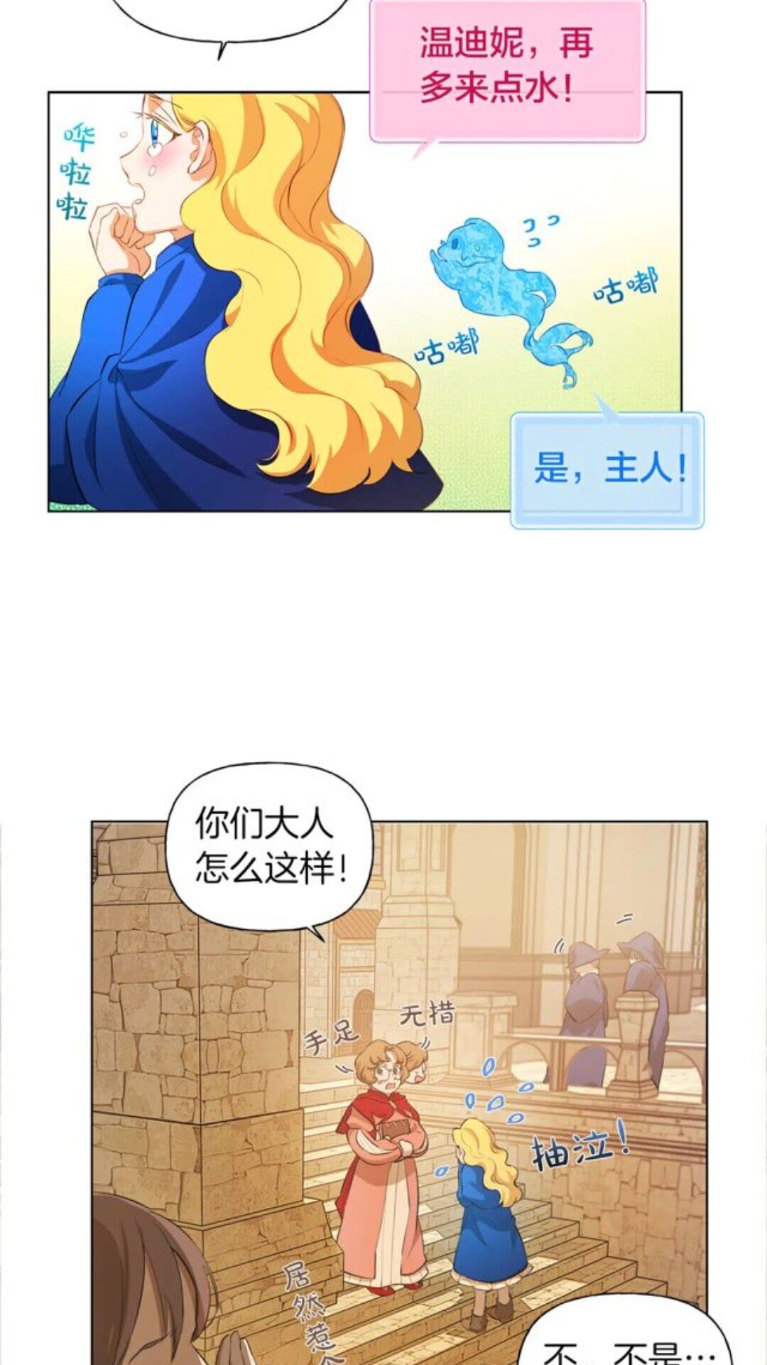 金发精灵师之天才的烦恼翻译漫画,第22话 捣蛋鬼1图